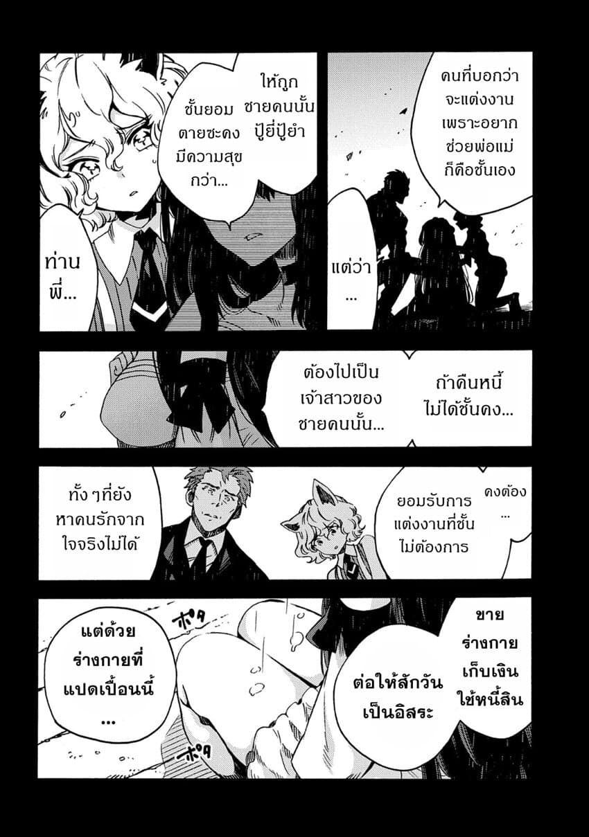 Sono Mono. Nochi ni... (Reboot) page 10