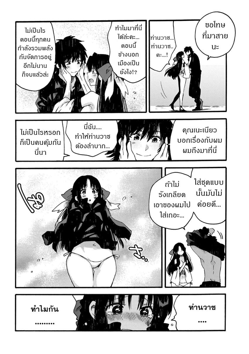 Sono Mono. Nochi ni... (Reboot) page 26