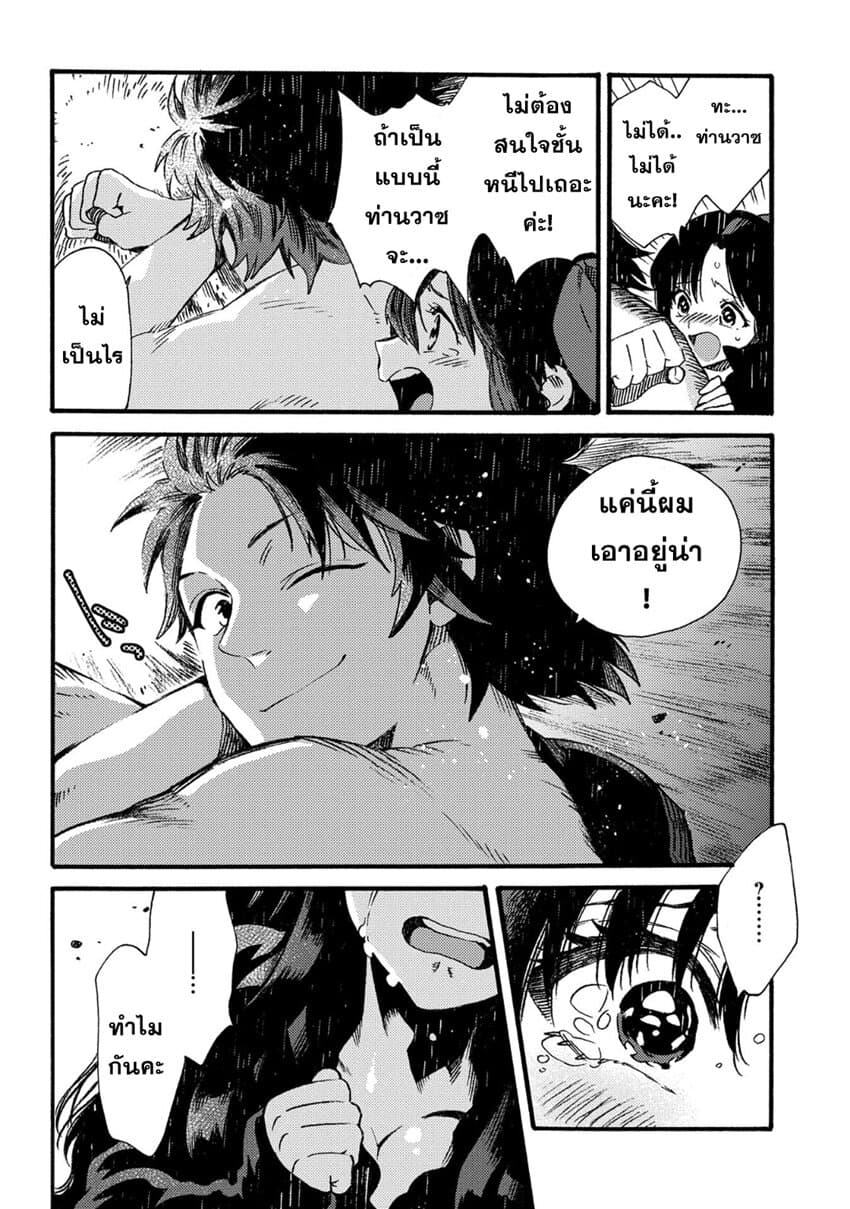 Sono Mono. Nochi ni... (Reboot) page 5