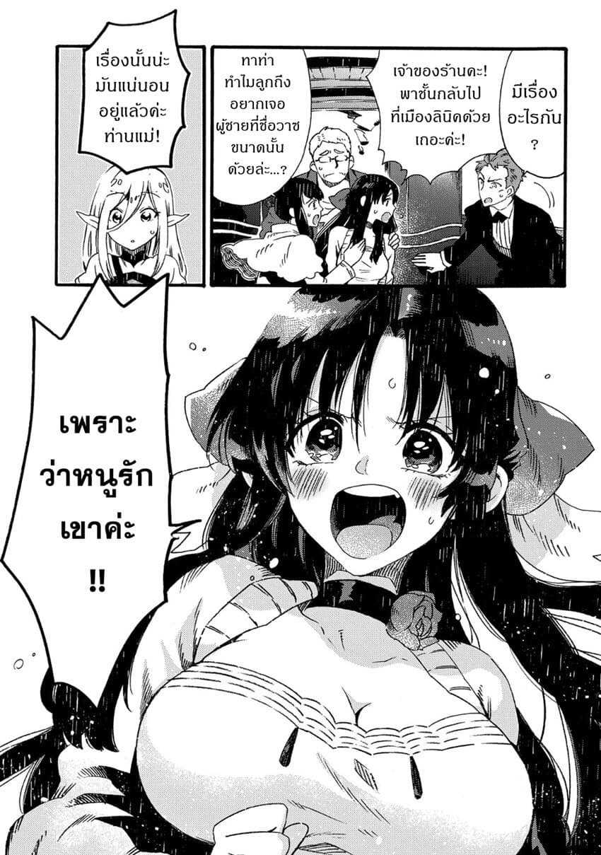 Sono Mono. Nochi ni... (Reboot) page 28