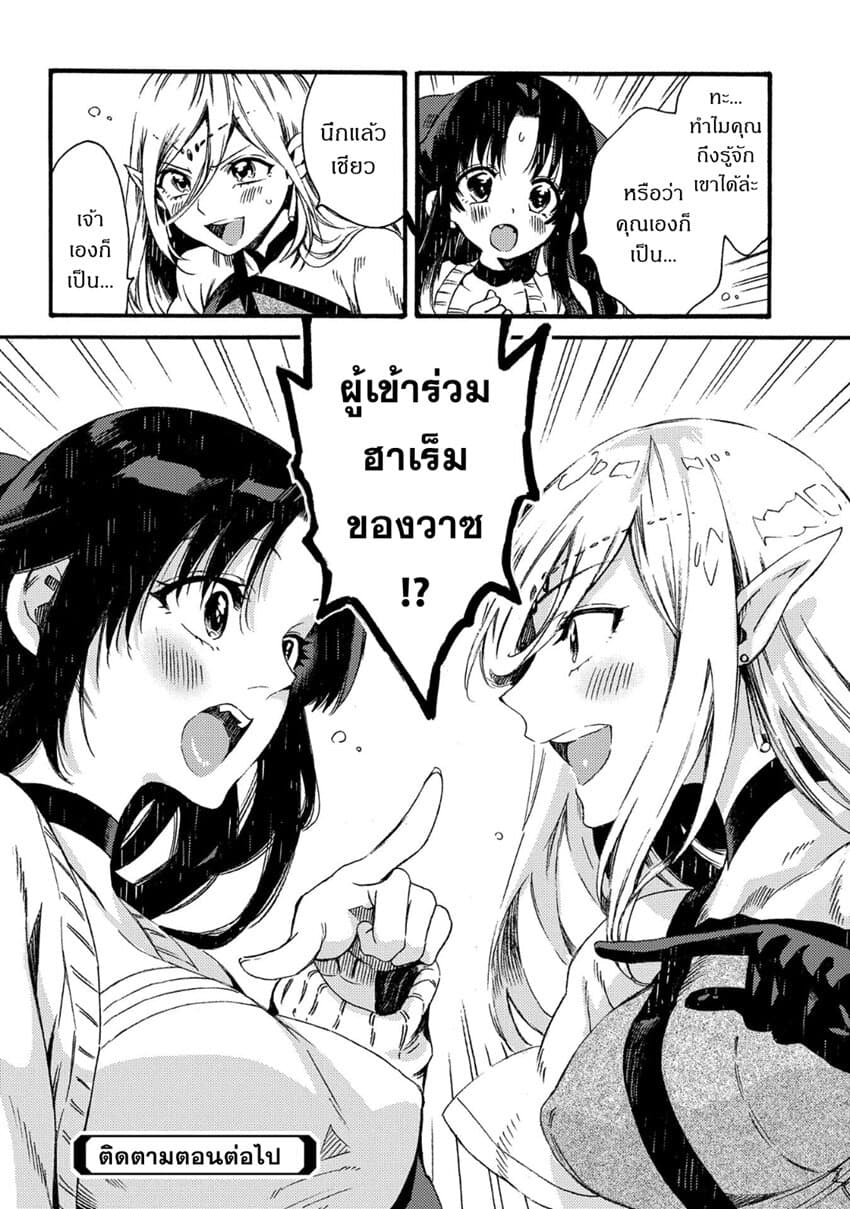 Sono Mono. Nochi ni... (Reboot) page 31