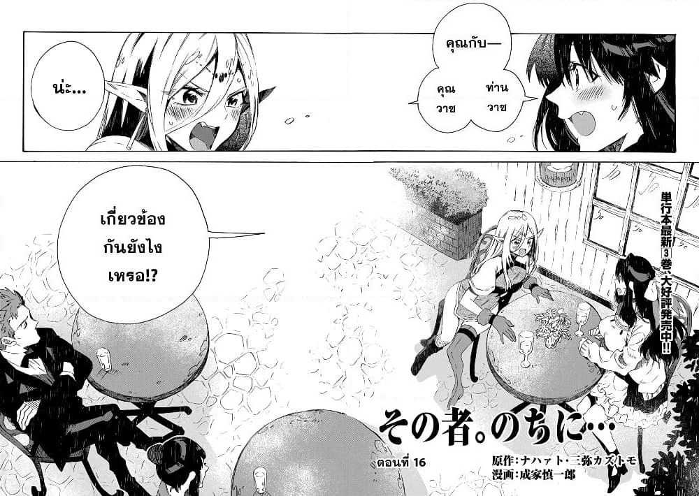 Sono Mono. Nochi ni... (Reboot) page 2
