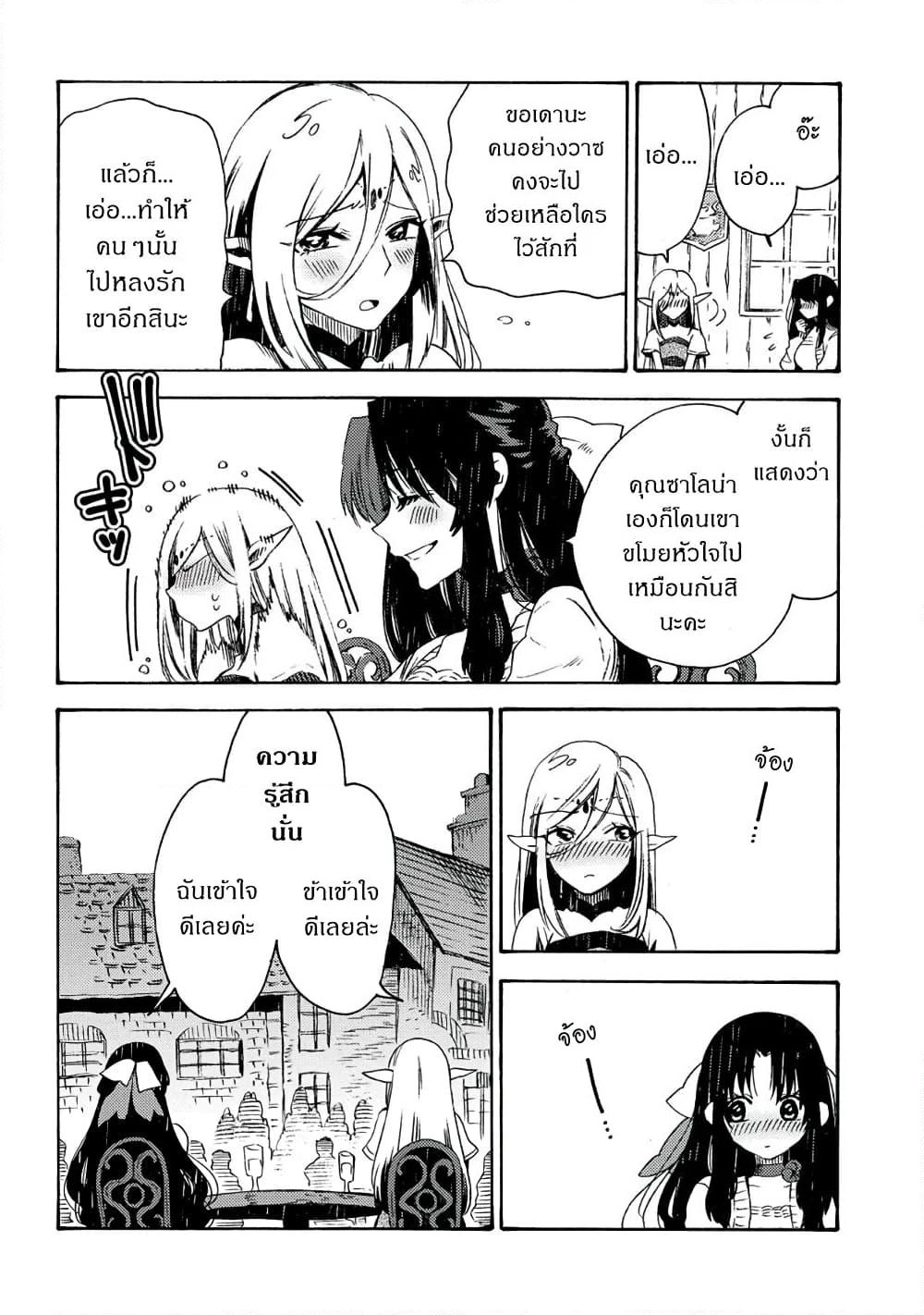 Sono Mono. Nochi ni... (Reboot) page 3