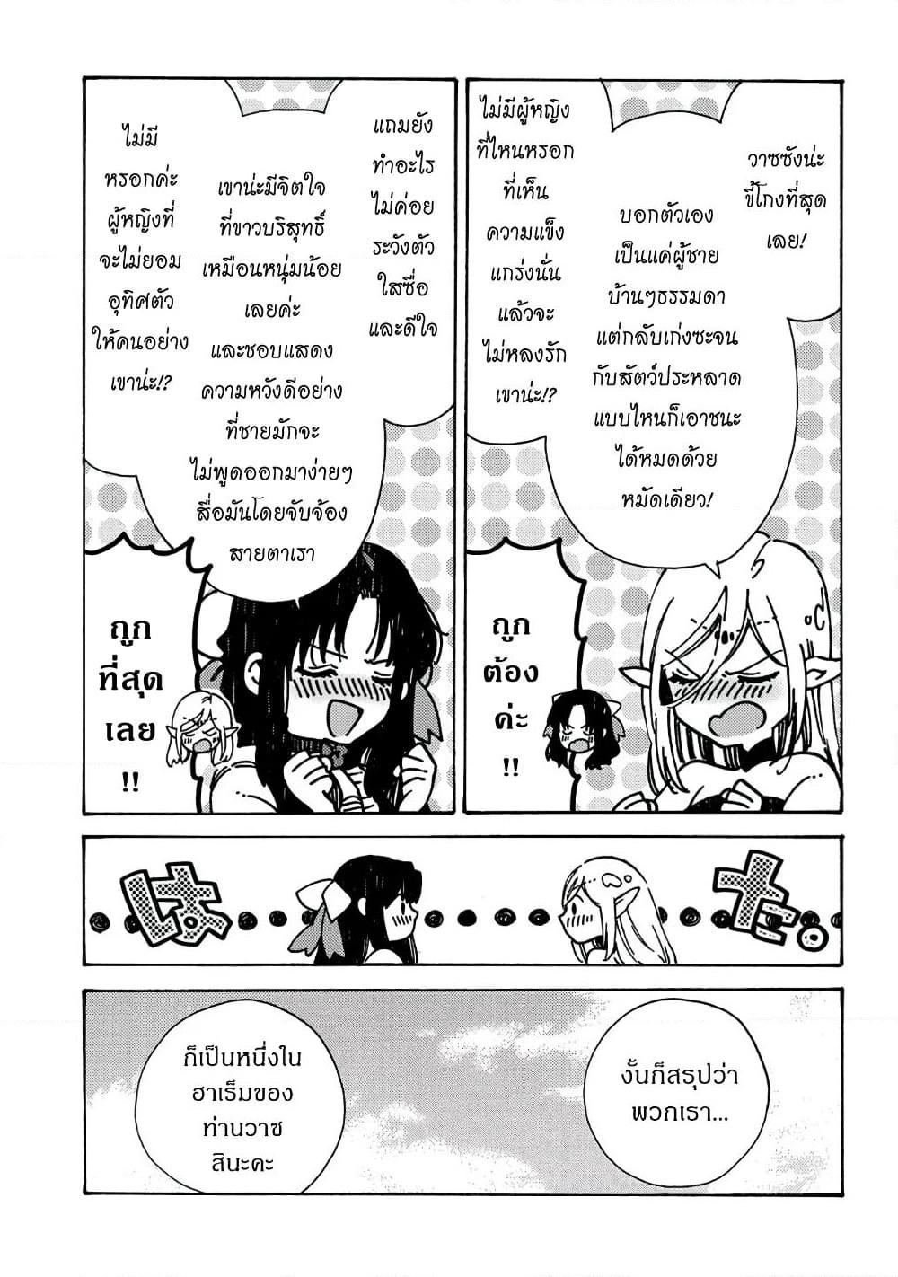 Sono Mono. Nochi ni... (Reboot) page 4
