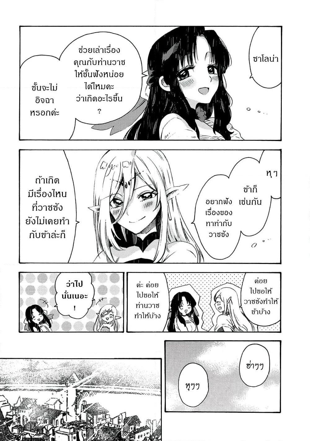 Sono Mono. Nochi ni... (Reboot) page 5