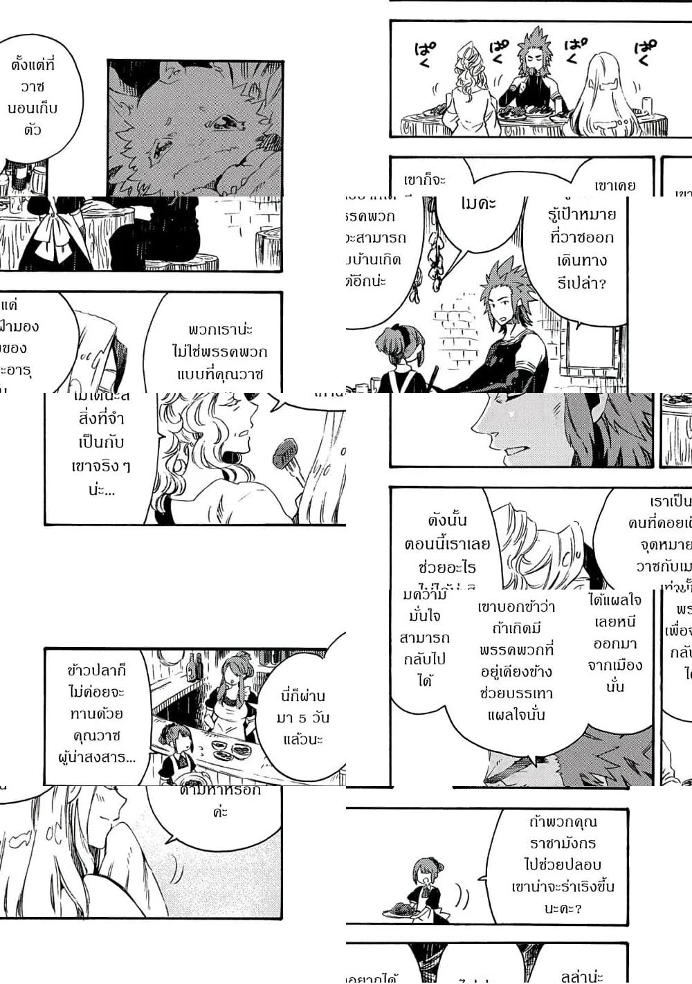 Sono Mono. Nochi ni... (Reboot) page 7