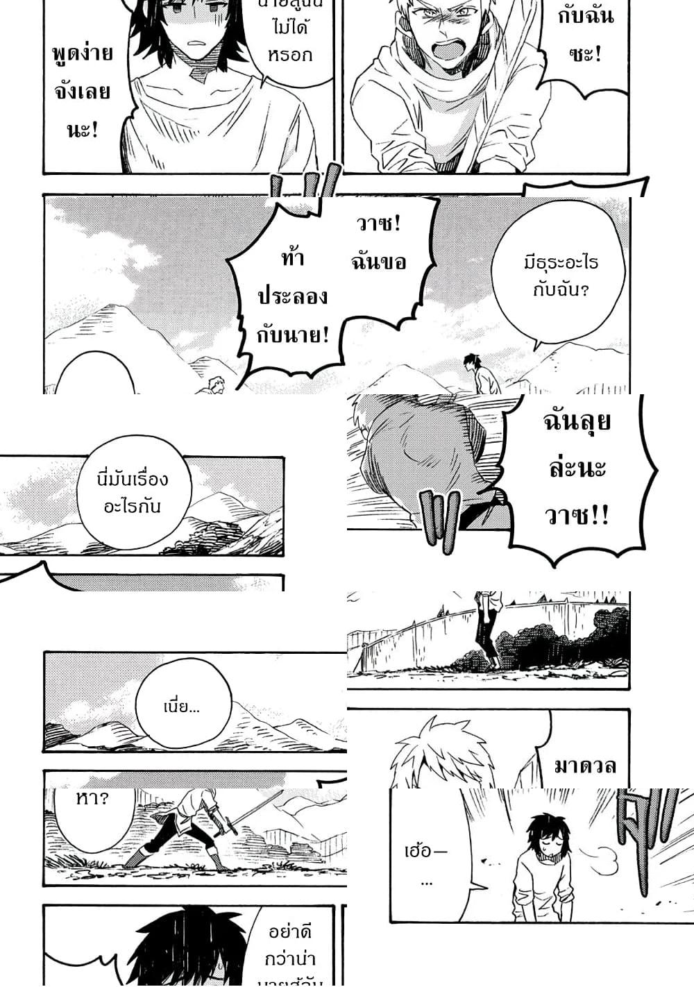Sono Mono. Nochi ni... (Reboot) page 9