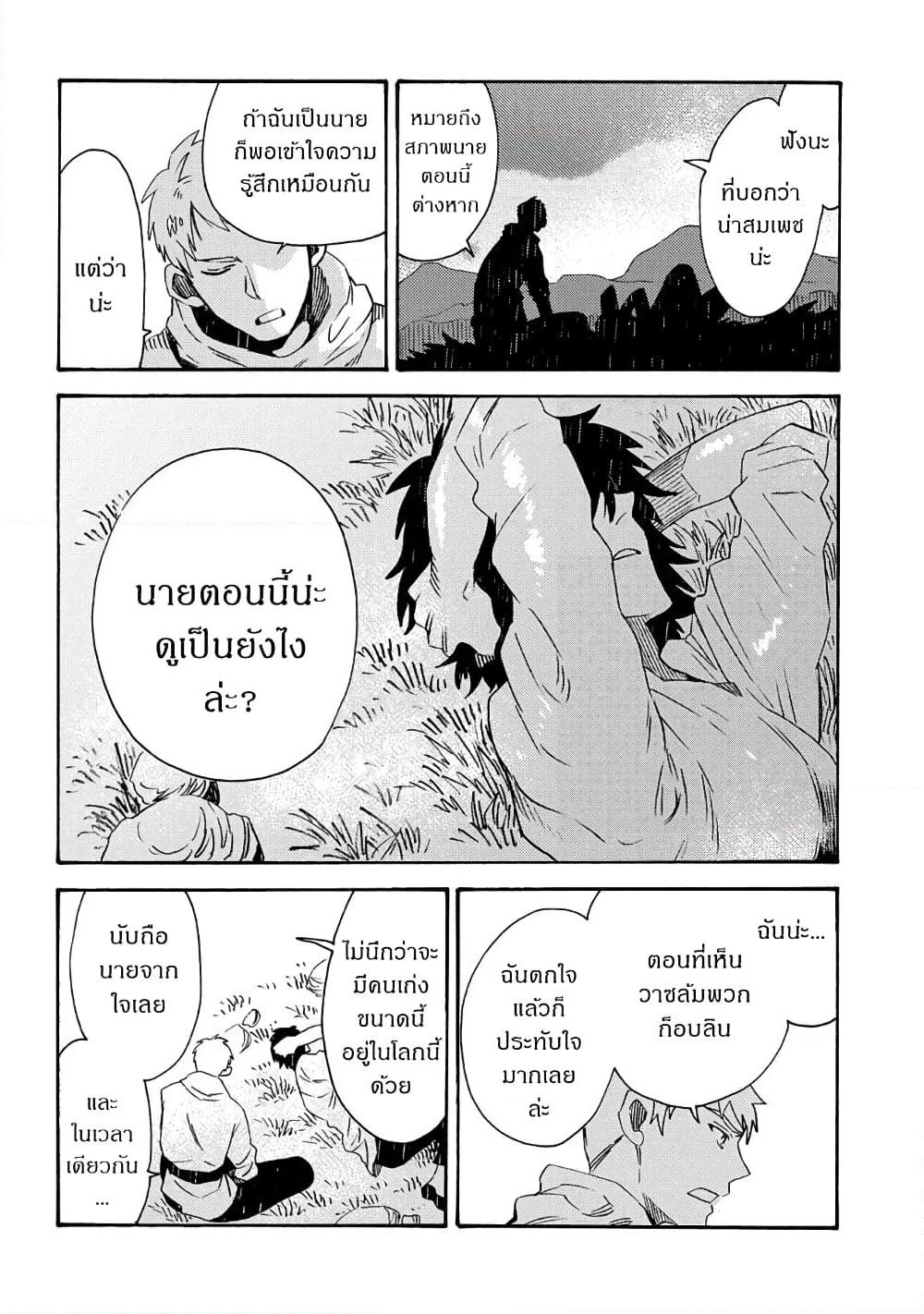 Sono Mono. Nochi ni... (Reboot) page 13