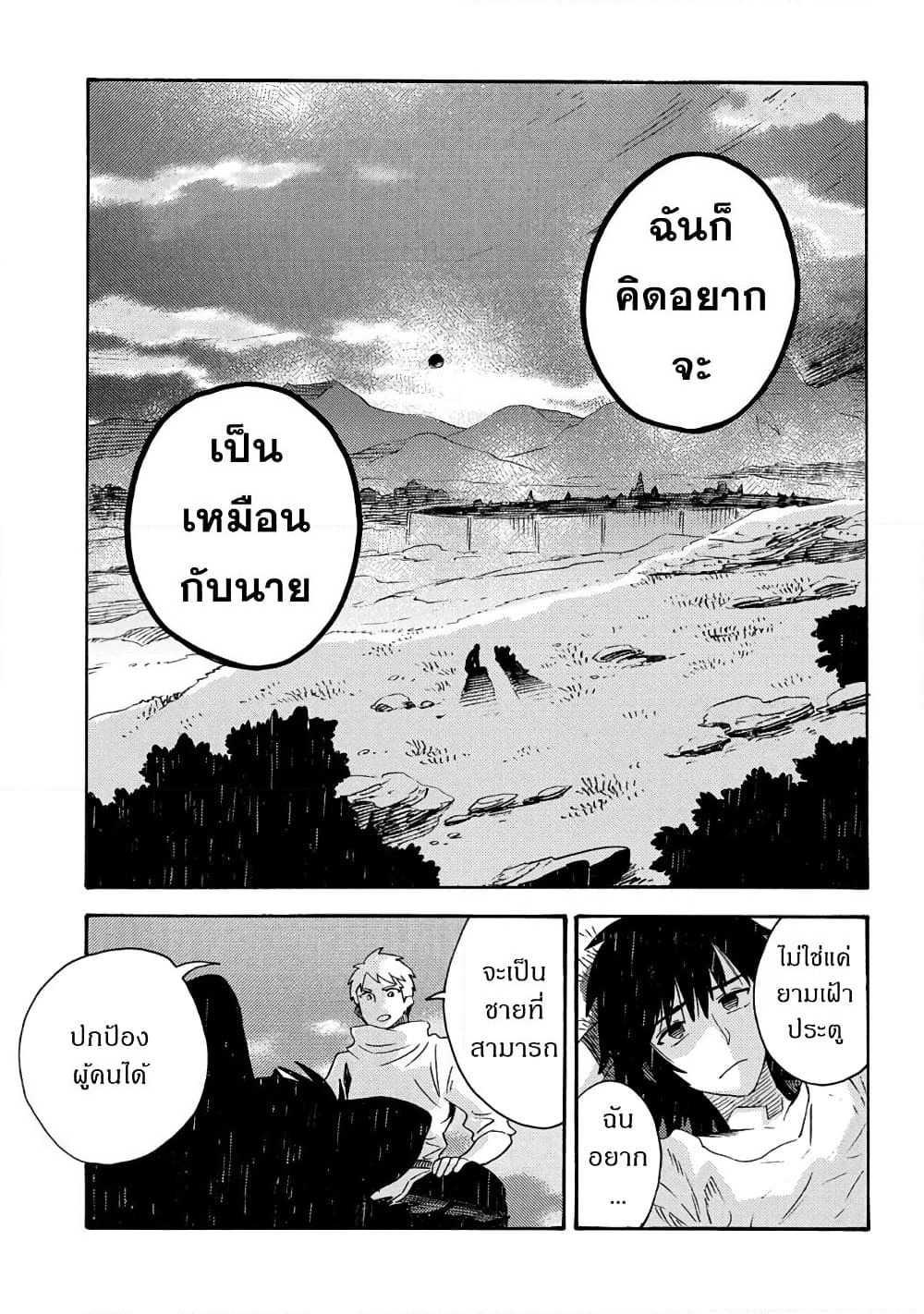 Sono Mono. Nochi ni... (Reboot) page 14
