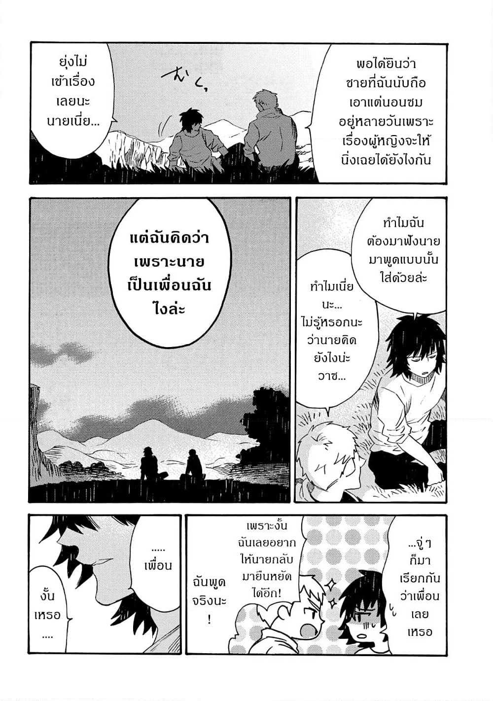 Sono Mono. Nochi ni... (Reboot) page 15