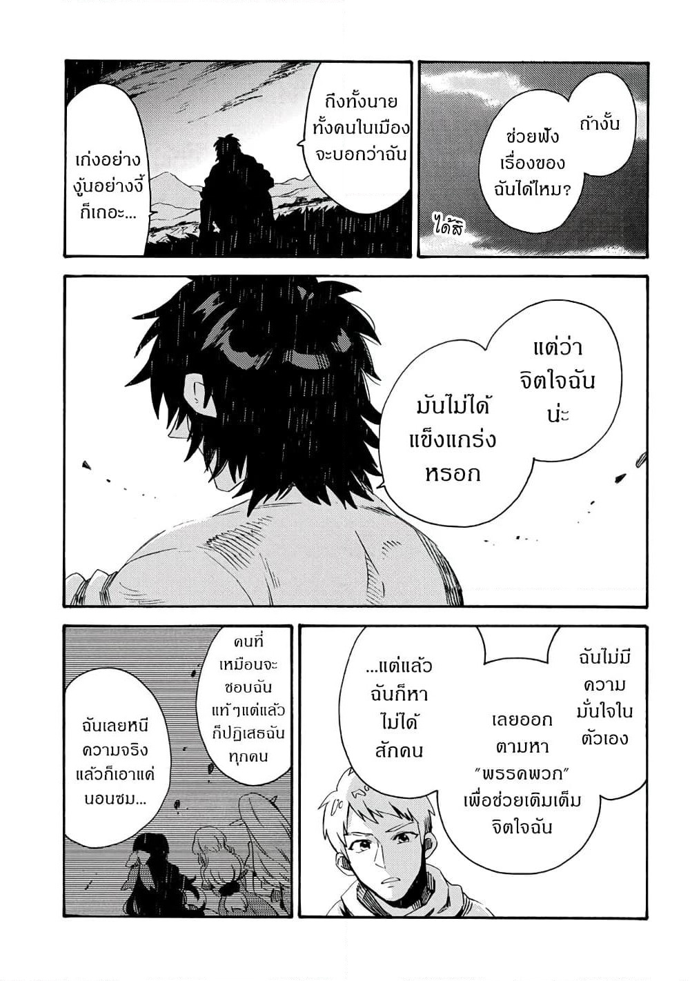 Sono Mono. Nochi ni... (Reboot) page 16