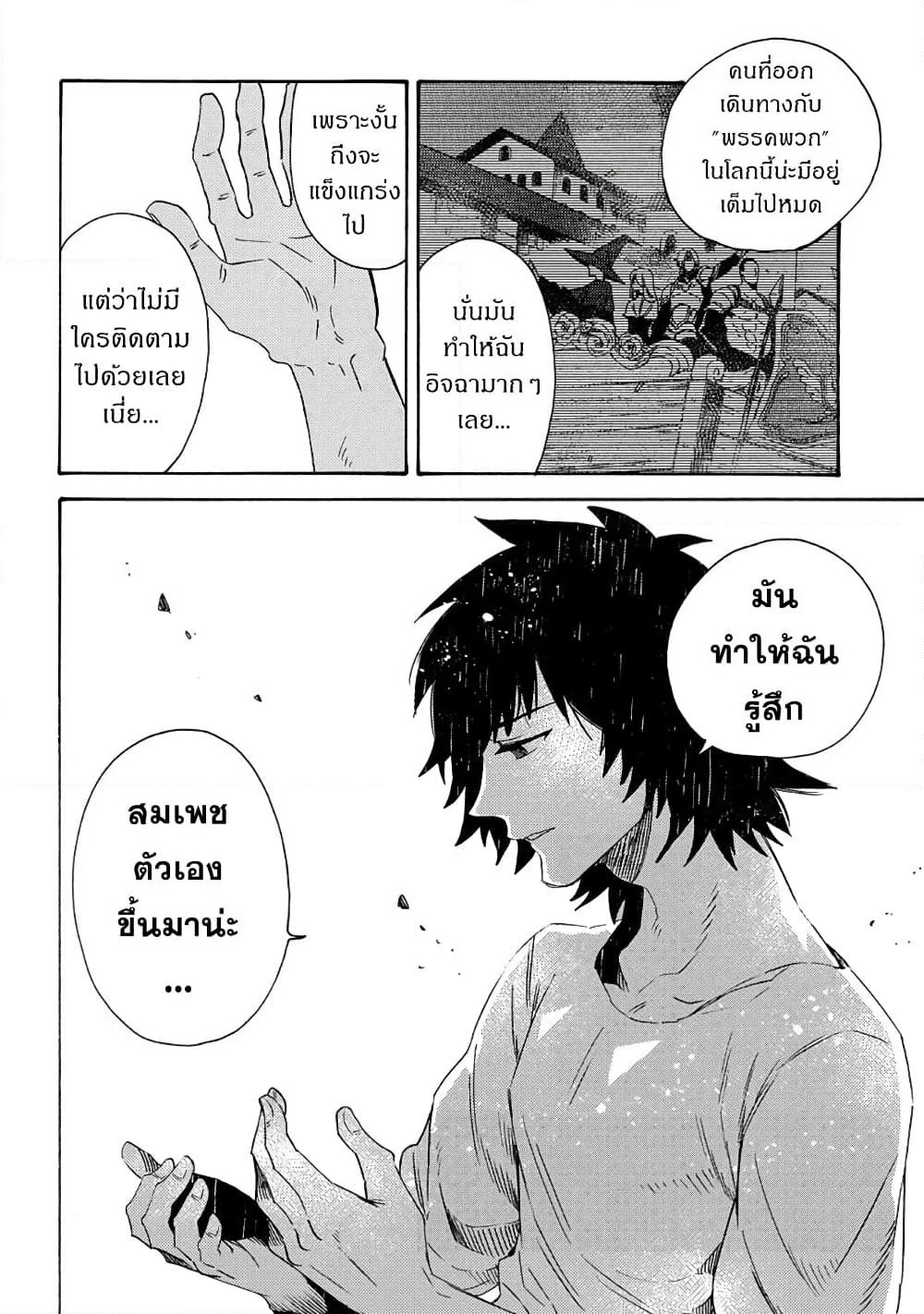 Sono Mono. Nochi ni... (Reboot) page 17