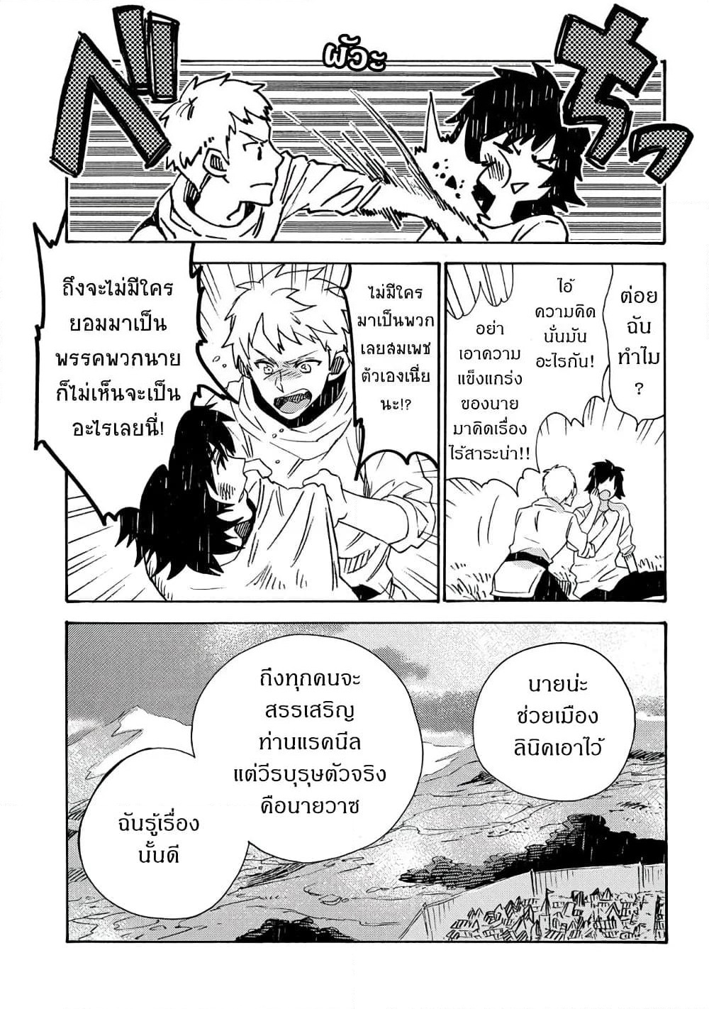 Sono Mono. Nochi ni... (Reboot) page 18