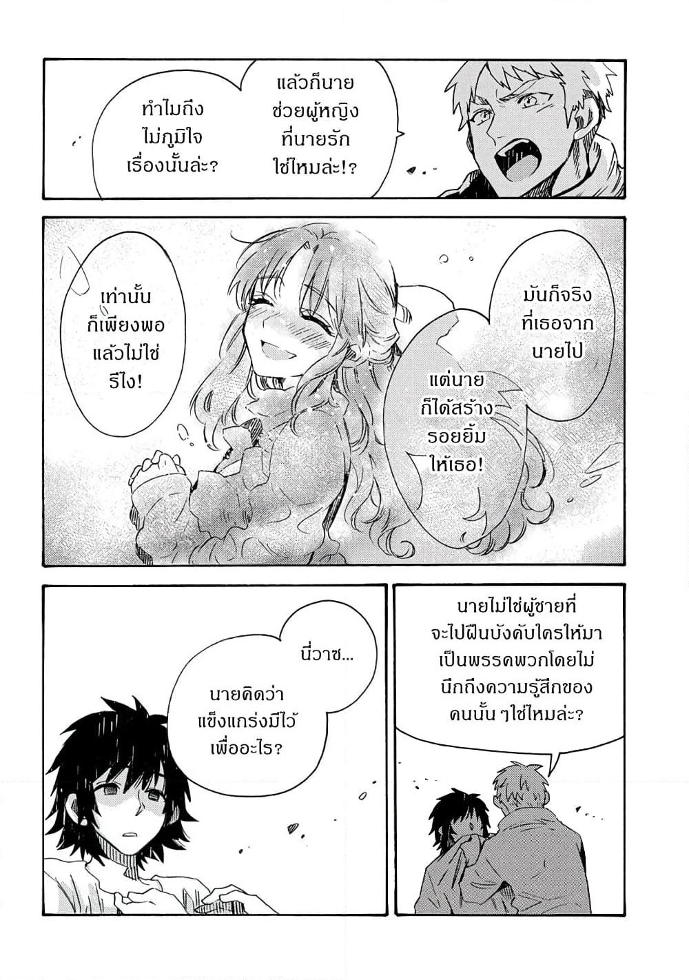 Sono Mono. Nochi ni... (Reboot) page 19