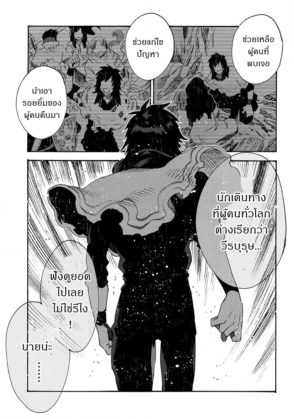 Sono Mono. Nochi ni... (Reboot) page 20