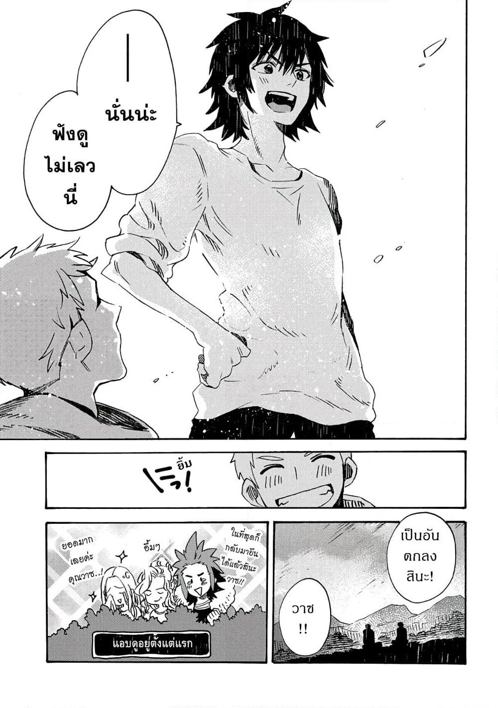 Sono Mono. Nochi ni... (Reboot) page 22