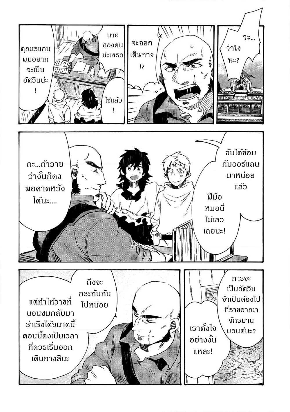 Sono Mono. Nochi ni... (Reboot) page 23
