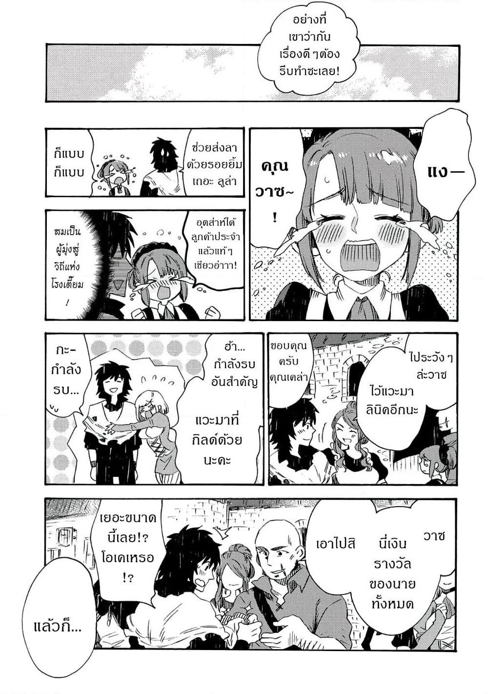 Sono Mono. Nochi ni... (Reboot) page 24