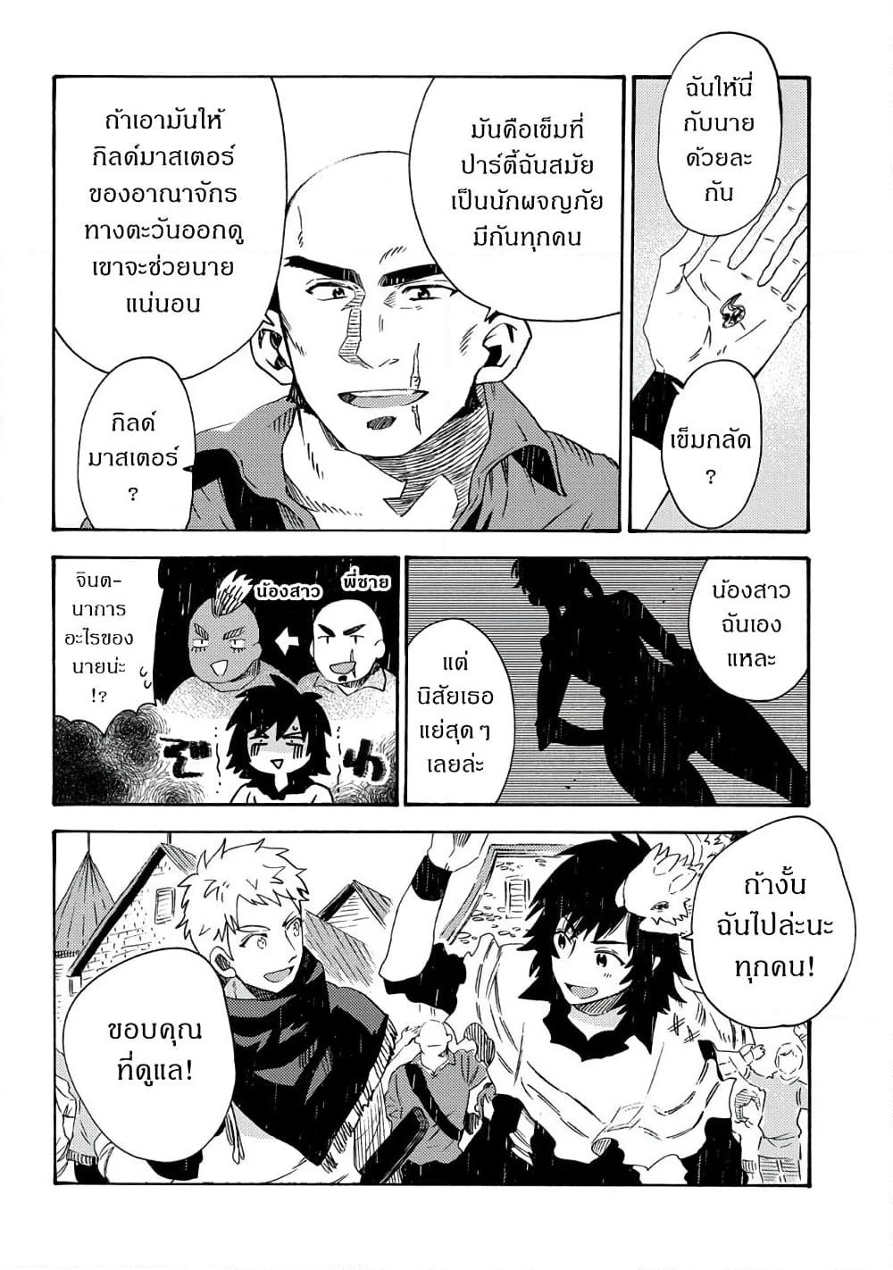 Sono Mono. Nochi ni... (Reboot) page 25