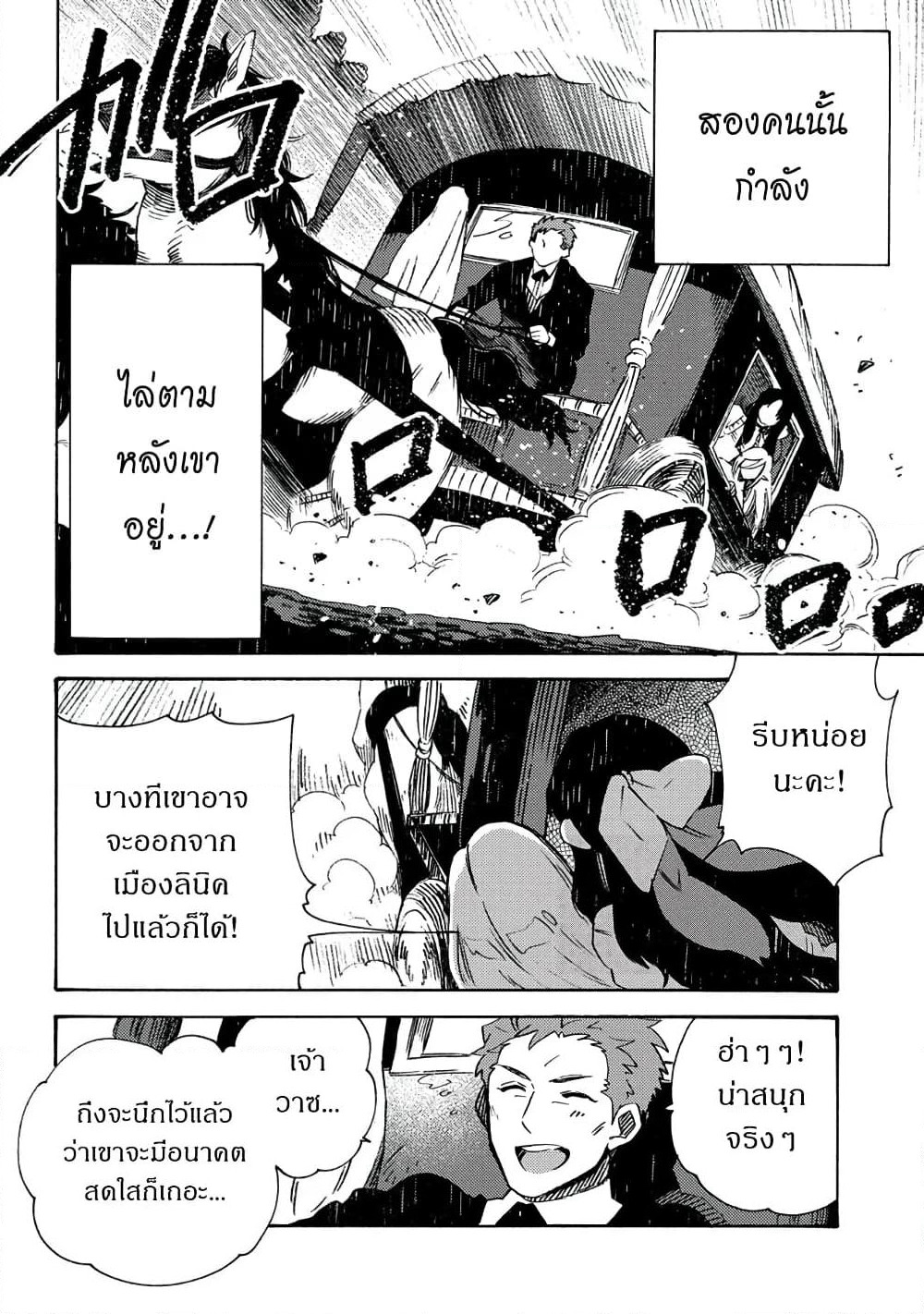 Sono Mono. Nochi ni... (Reboot) page 27