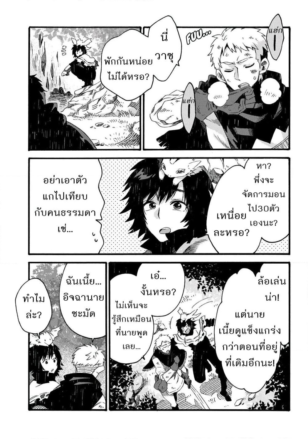 Sono Mono. Nochi ni... (Reboot) page 3