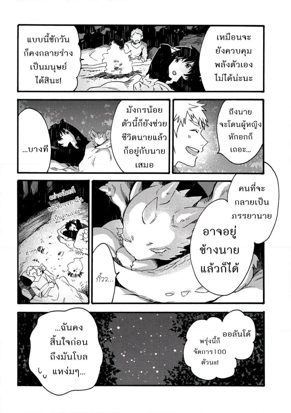 Sono Mono. Nochi ni... (Reboot) page 8