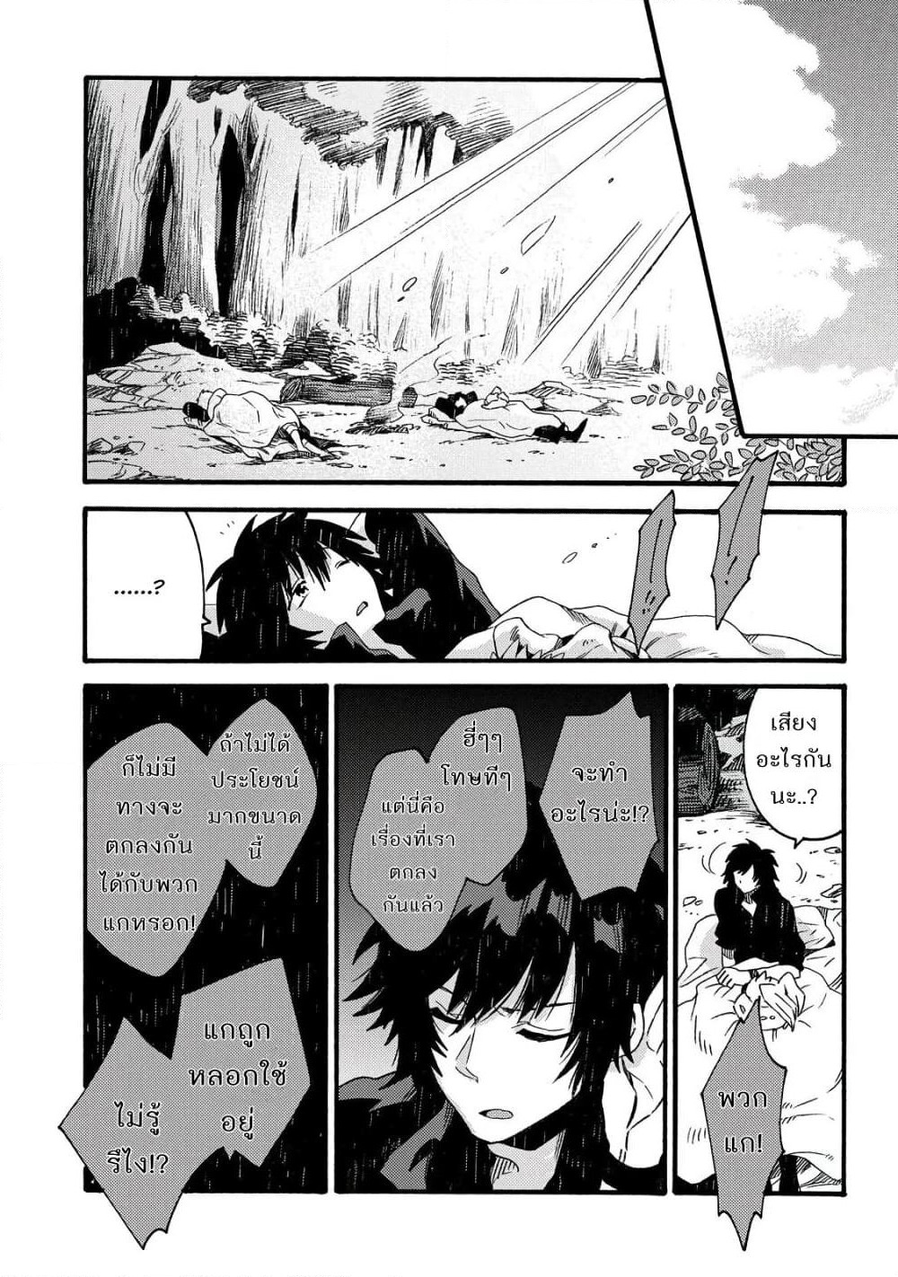 Sono Mono. Nochi ni... (Reboot) page 9