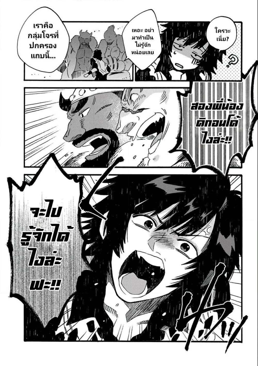 Sono Mono. Nochi ni... (Reboot) page 6