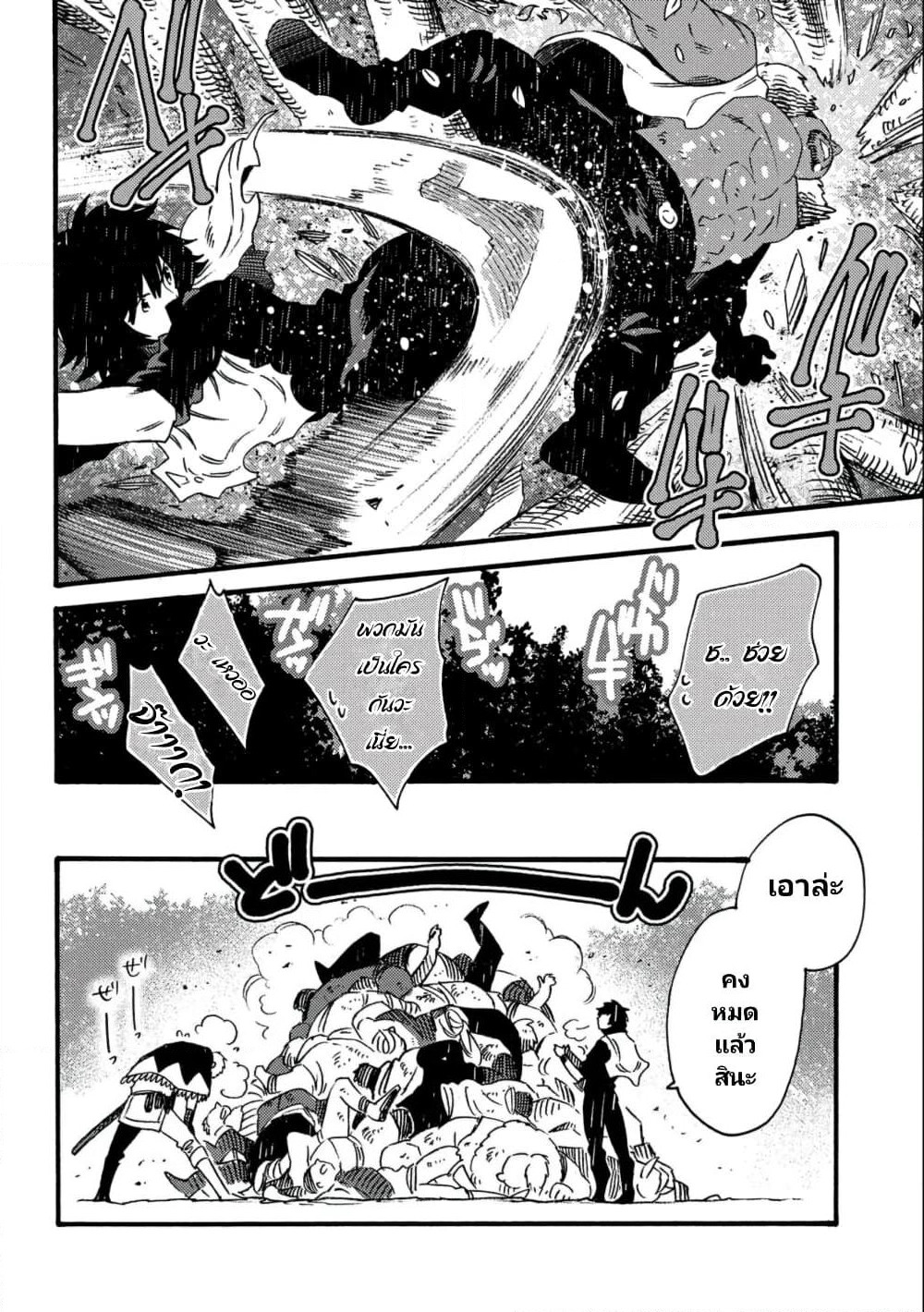 Sono Mono. Nochi ni... (Reboot) page 9