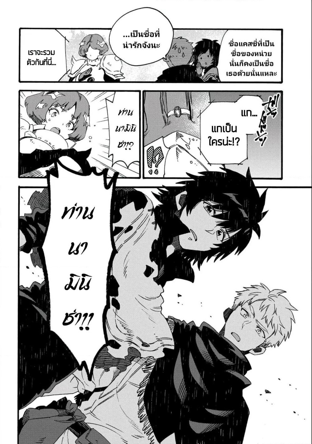 Sono Mono. Nochi ni... (Reboot) page 13
