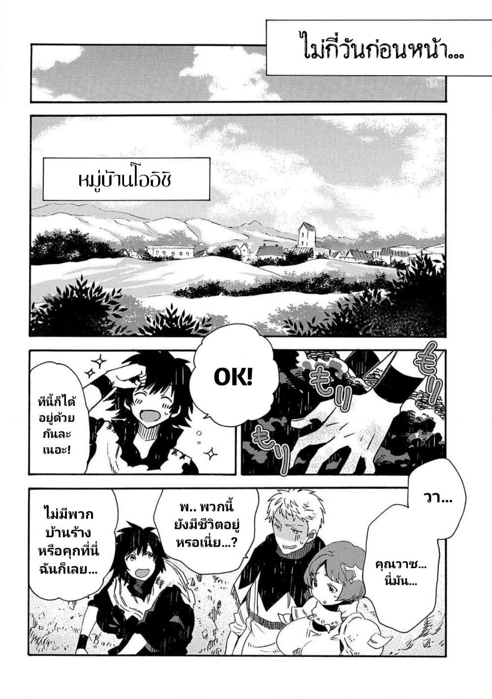 Sono Mono. Nochi ni... (Reboot) page 7