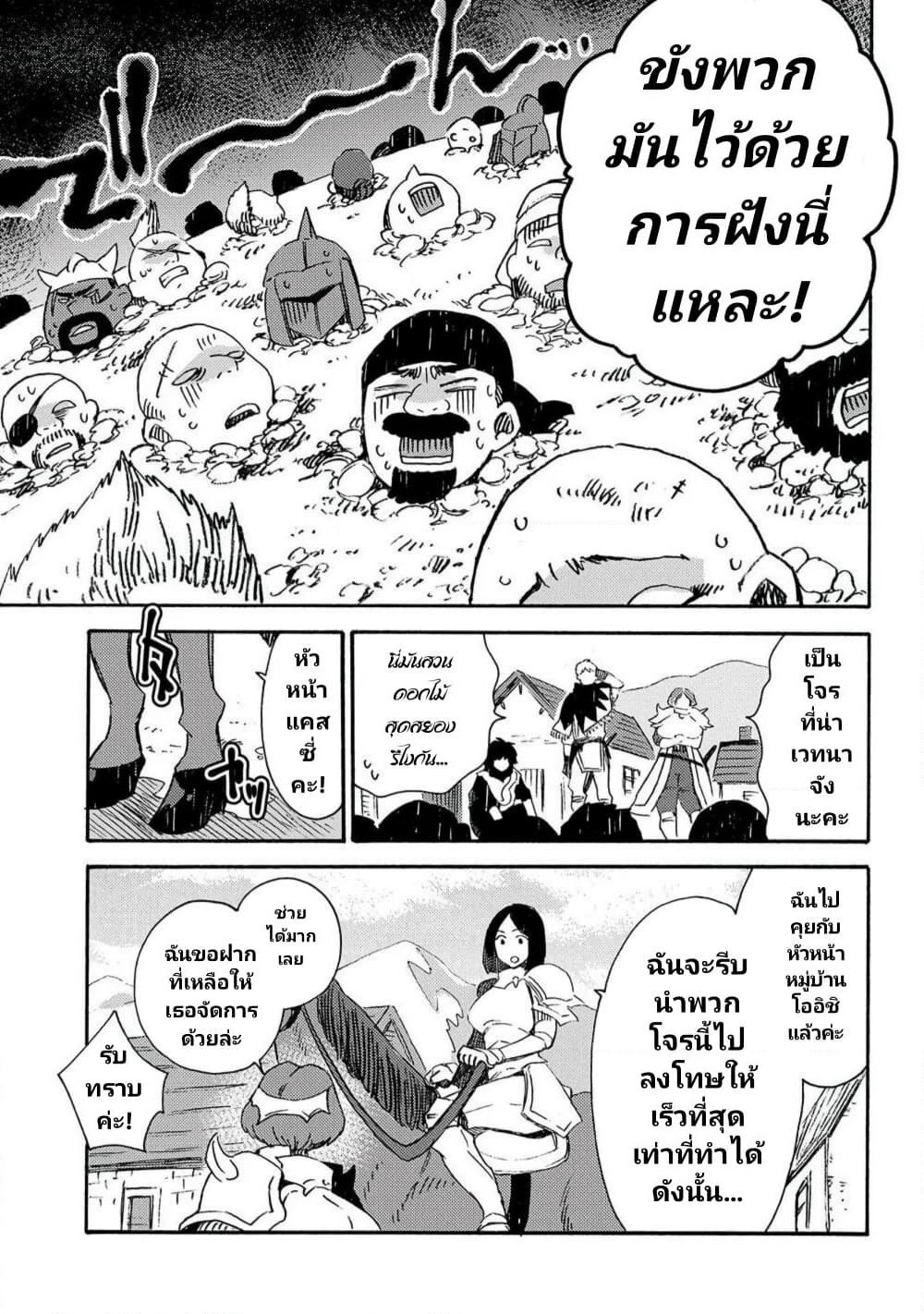 Sono Mono. Nochi ni... (Reboot) page 8