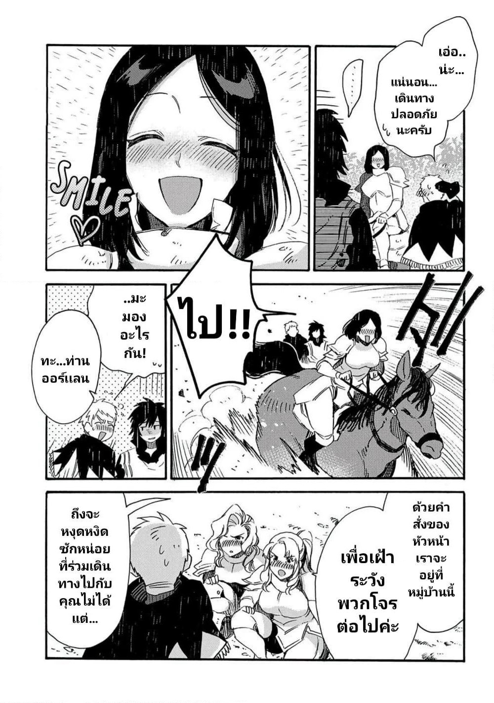 Sono Mono. Nochi ni... (Reboot) page 10