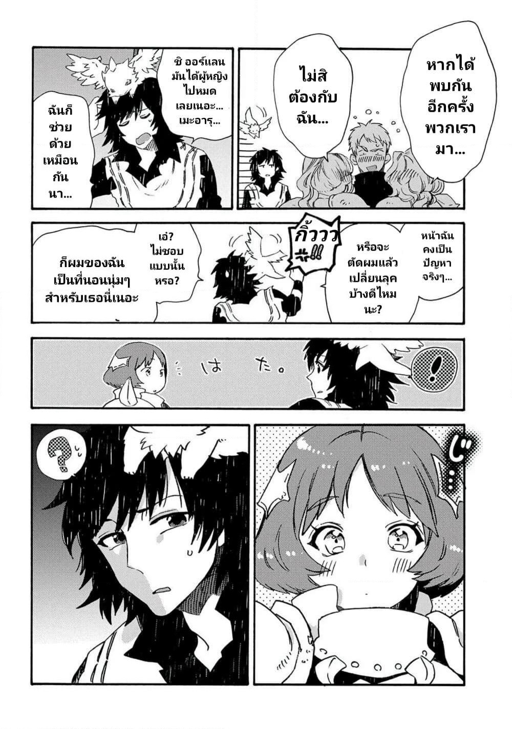 Sono Mono. Nochi ni... (Reboot) page 11