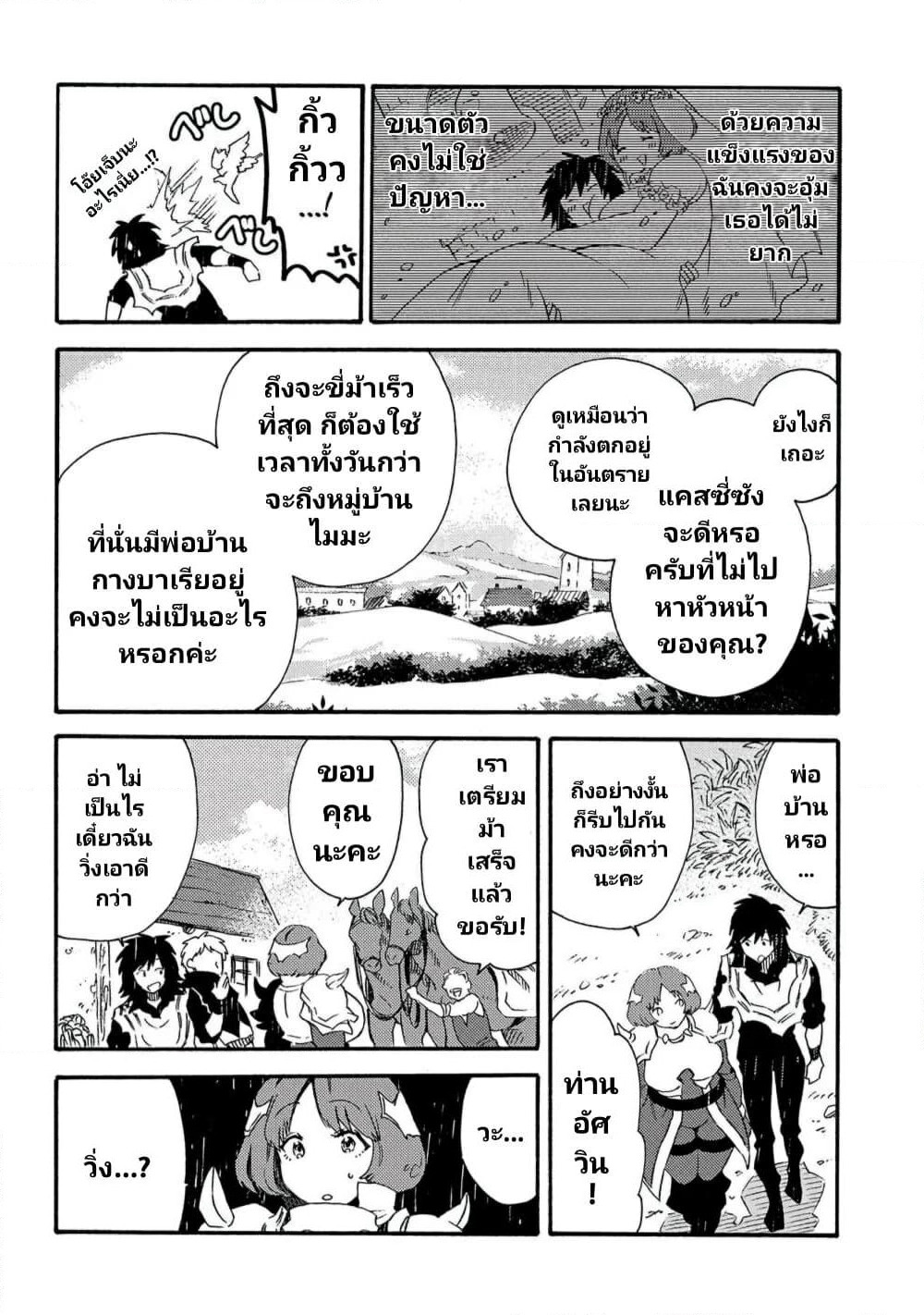 Sono Mono. Nochi ni... (Reboot) page 13