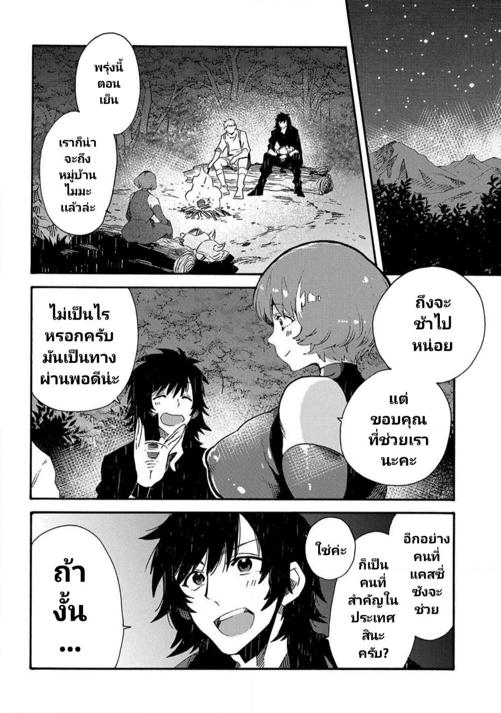 Sono Mono. Nochi ni... (Reboot) page 15