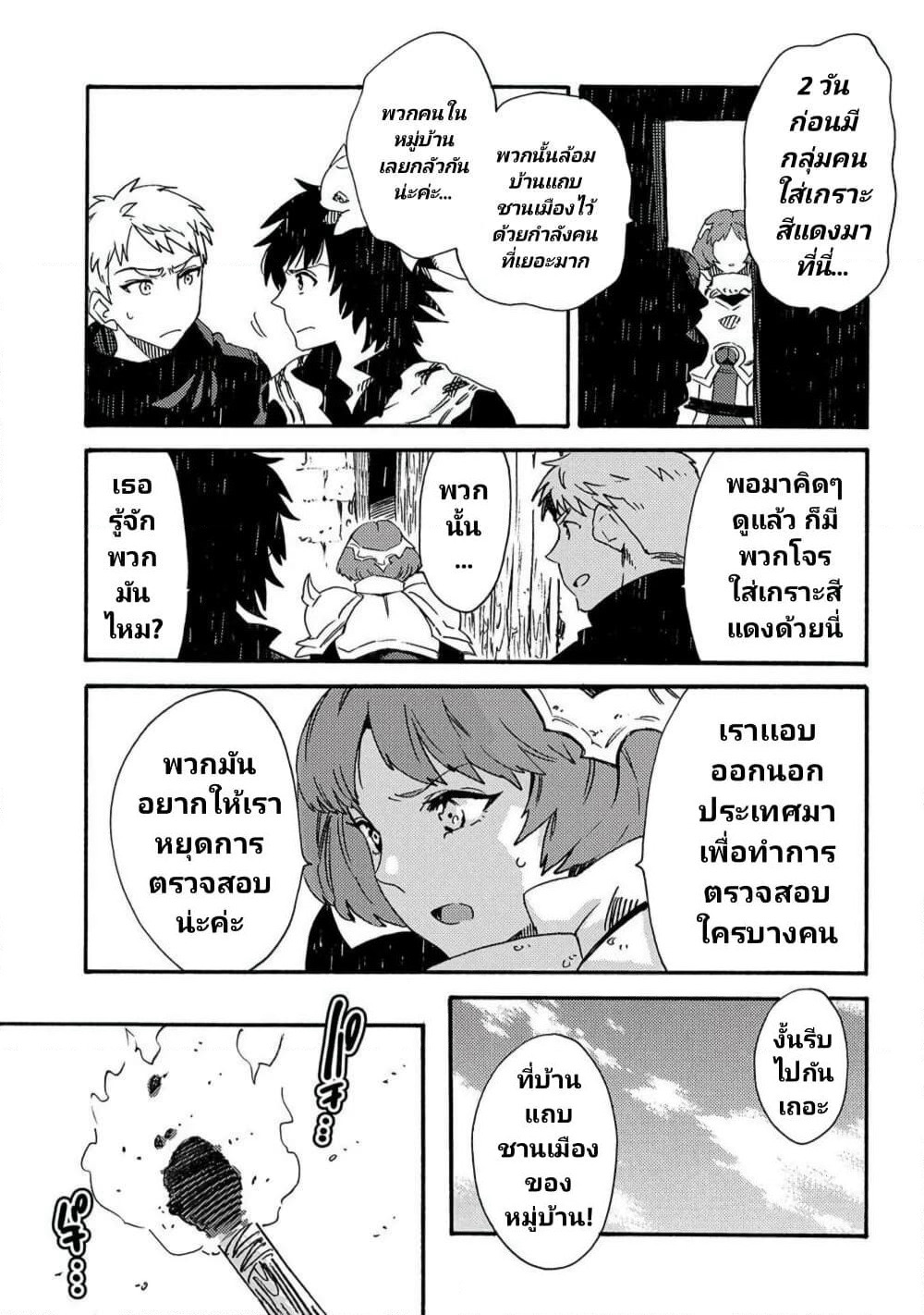 Sono Mono. Nochi ni... (Reboot) page 18