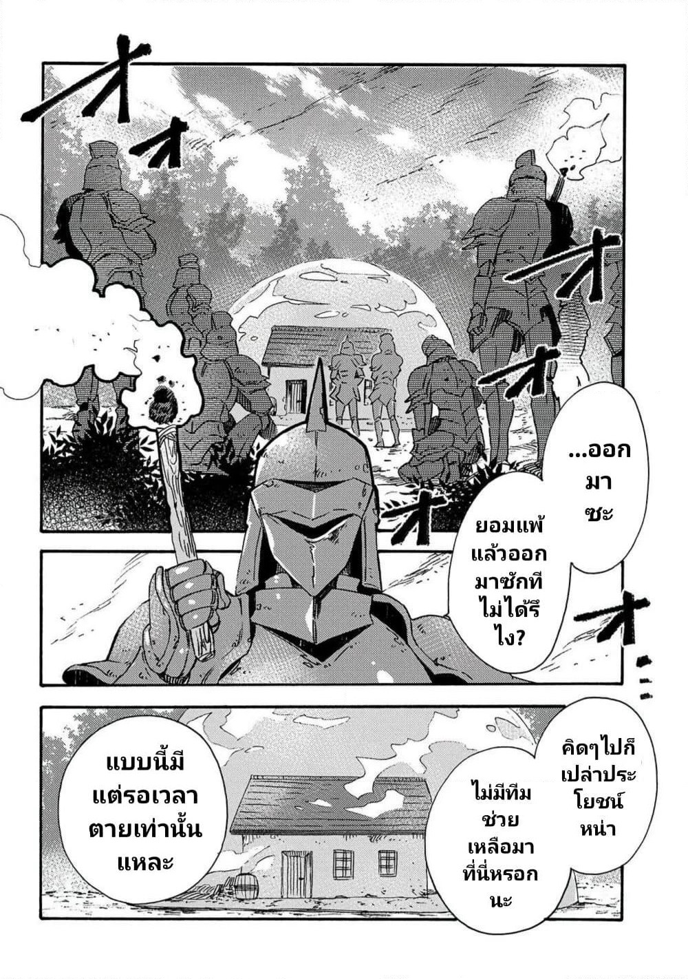 Sono Mono. Nochi ni... (Reboot) page 19