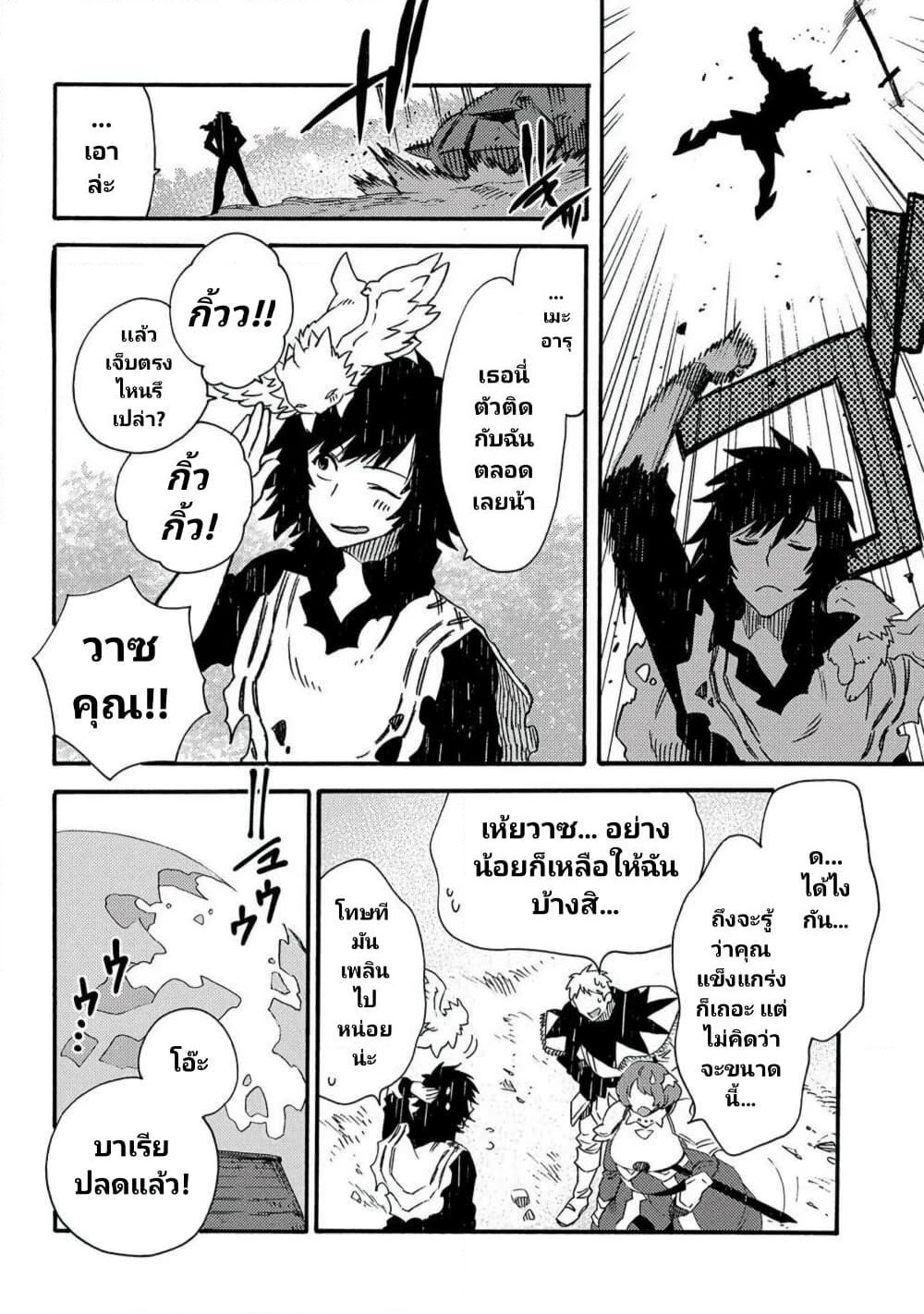 Sono Mono. Nochi ni... (Reboot) page 26
