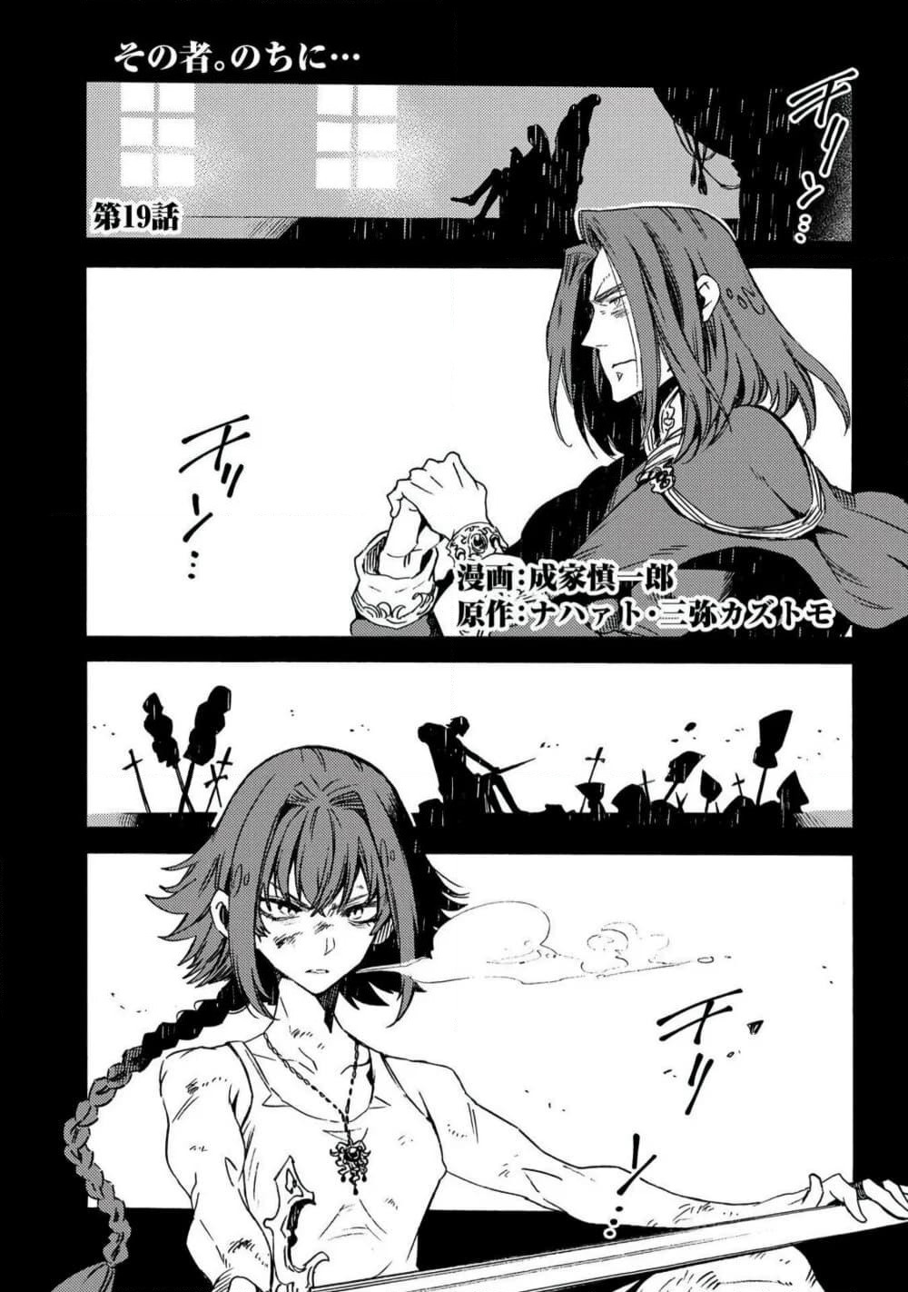 Sono Mono. Nochi ni... (Reboot) page 1