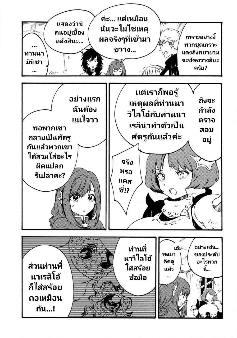 Sono Mono. Nochi ni... (Reboot) page 19