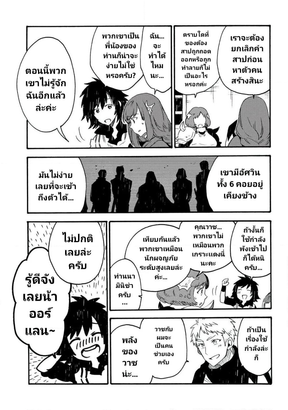 Sono Mono. Nochi ni... (Reboot) page 21