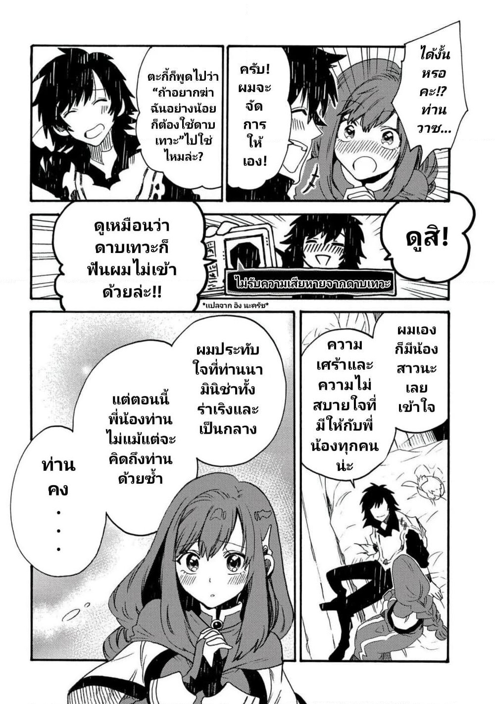 Sono Mono. Nochi ni... (Reboot) page 22