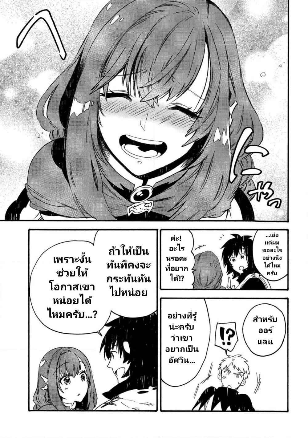 Sono Mono. Nochi ni... (Reboot) page 25