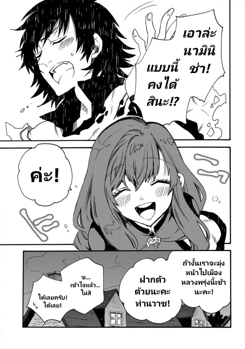 Sono Mono. Nochi ni... (Reboot) page 29