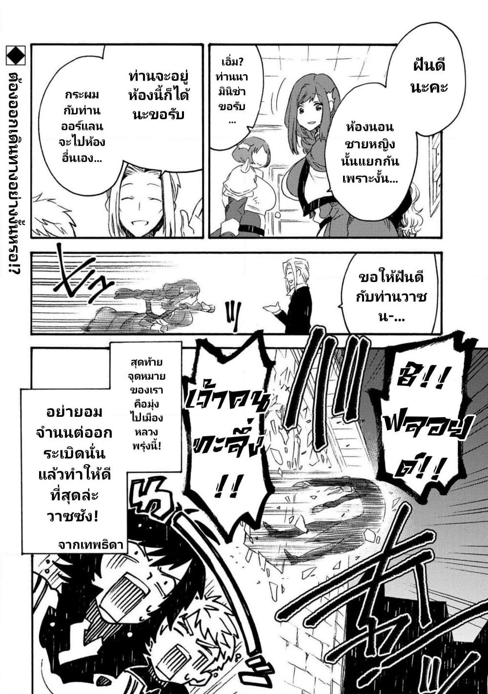 Sono Mono. Nochi ni... (Reboot) page 30