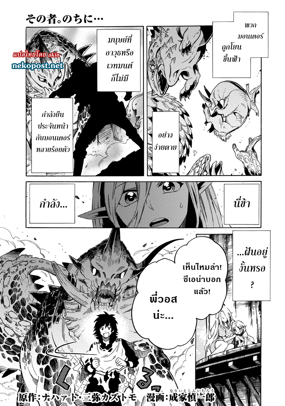 Sono Mono. Nochi ni... (Reboot) page 2