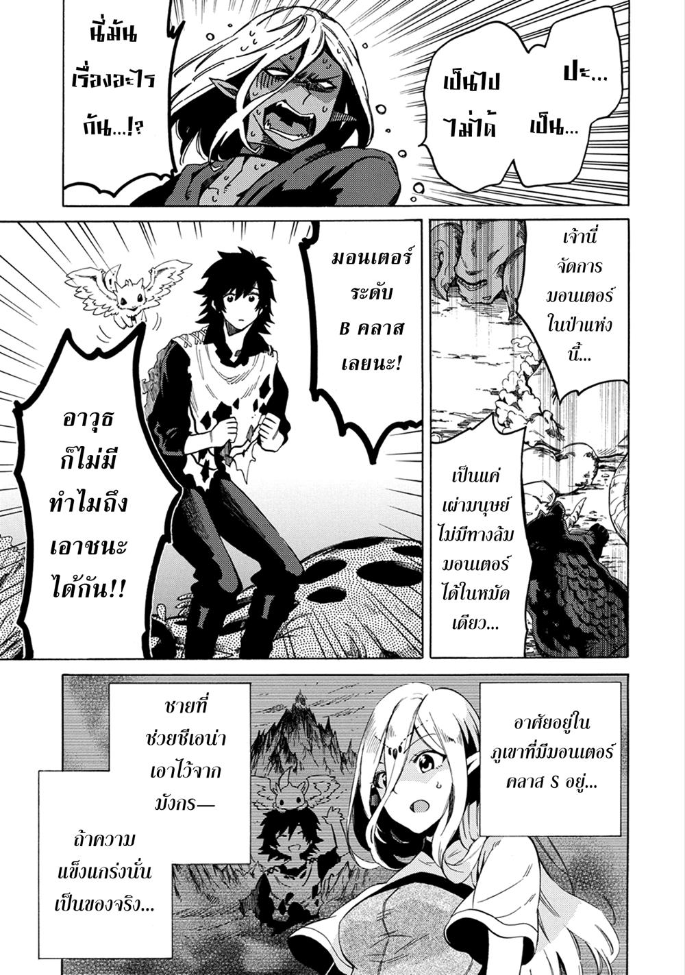 Sono Mono. Nochi ni... (Reboot) page 4