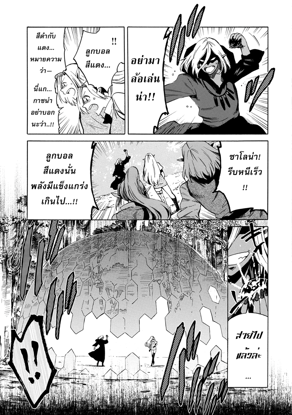 Sono Mono. Nochi ni... (Reboot) page 6