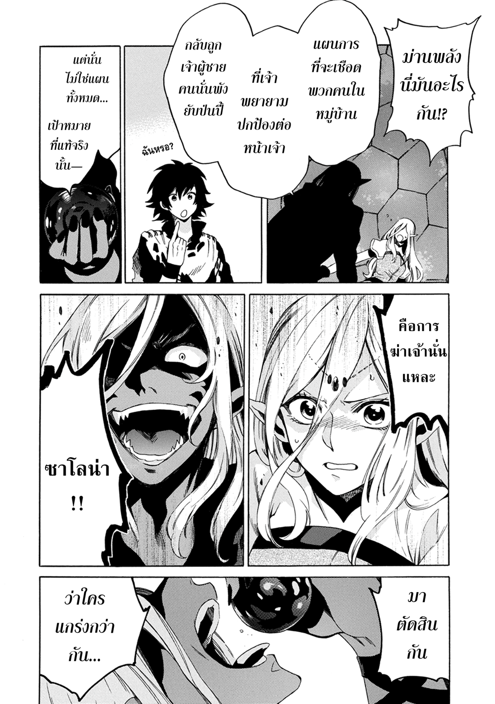 Sono Mono. Nochi ni... (Reboot) page 7